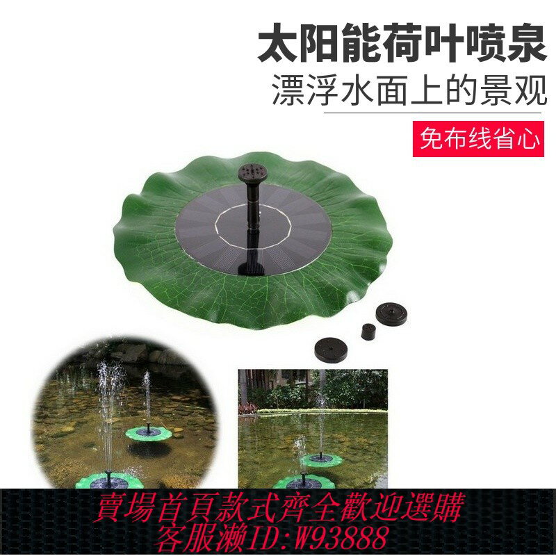 {可刷卡 打統編}太陽能懸浮魚池小型噴泉荷葉漂浮水池增氧景觀戶外庭院循環彩燈