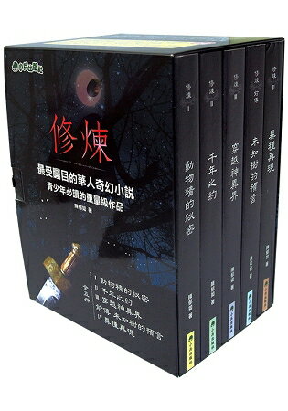 修煉(全套5冊)