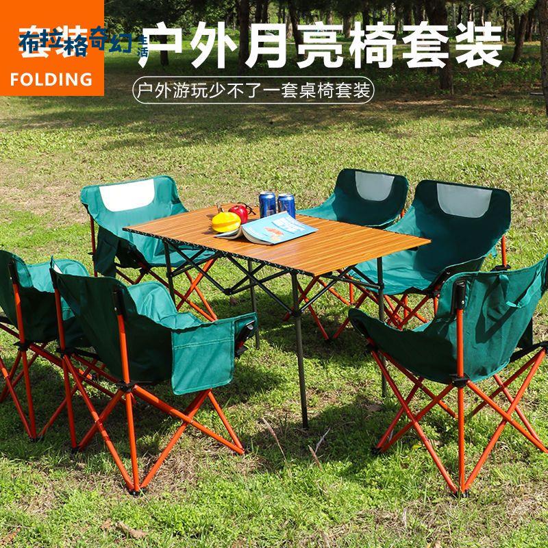 戶外 月亮桌椅 折疊便攜式折疊椅 椅子 擺攤桌子燒烤野餐露營旅遊套裝[PP0514062]