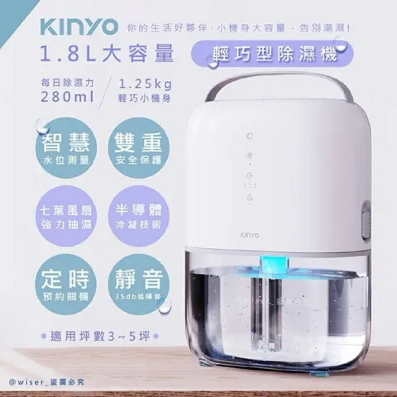 強強滾生活 【KINYO】1.8L輕巧型省電除濕機(DHM-3450)輕巧/安靜/採光
