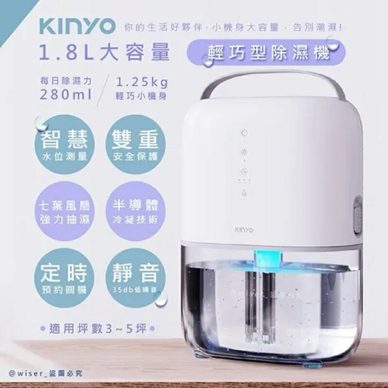 強強滾生活 【KINYO】1.8L輕巧型省電除濕機(DHM-3450)輕巧/安靜/采光