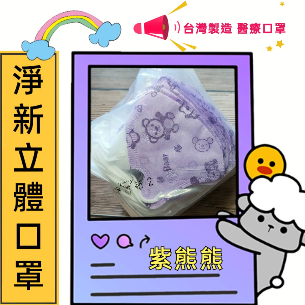 淨新醫療級兒童口罩 雙鋼印 醫療級口罩 醫用口罩 淨新口罩 立體口罩 幼兒 兒童口罩-粉點點