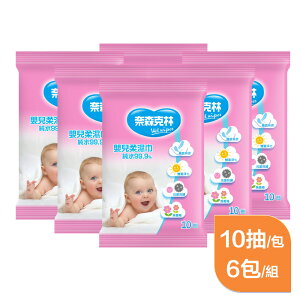奈森克林嬰兒濕毛巾10張x6包/組 台灣製造