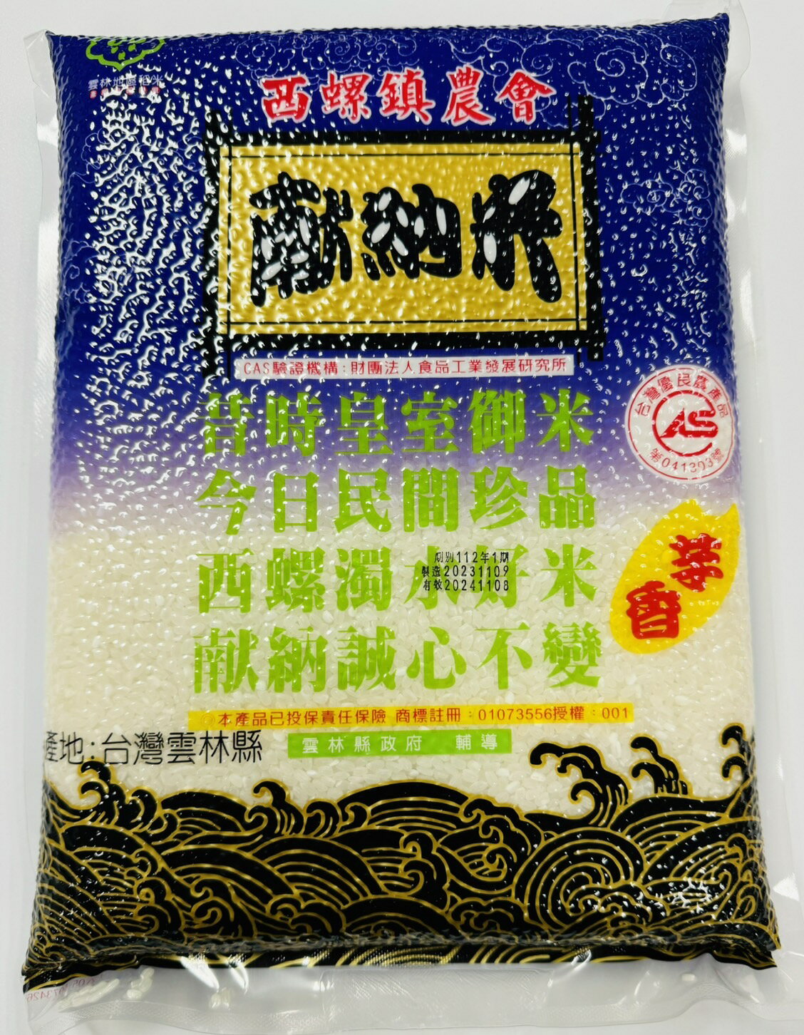 【西螺農會】獻納芋香米2kgX1箱(2kgX10包/箱)  免運費