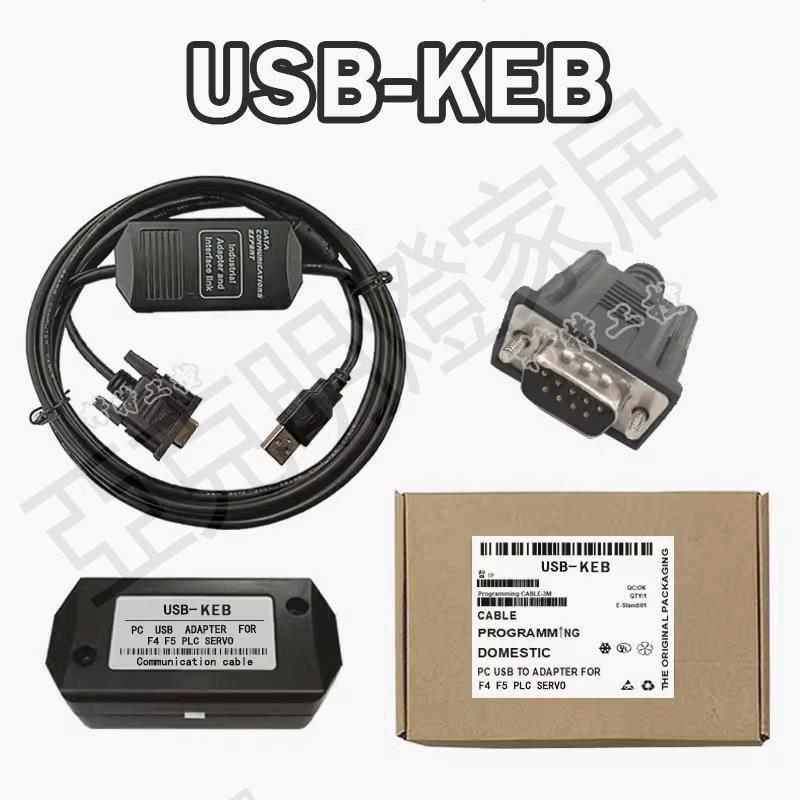 usb介面KEB科比F4/F5系列變頻器RS232面板除錯電纜 下載線 數據線【亞德機械五金家居】