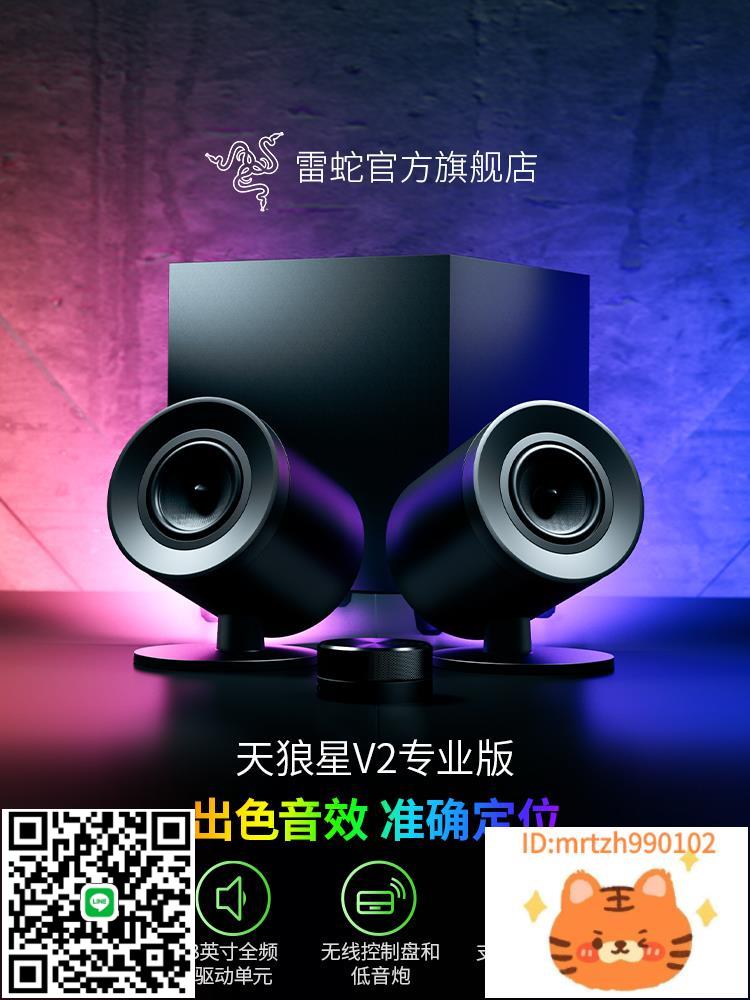 Razer雷蛇天狼星V2專業版THX環繞聲PC電腦遊戲PS5低音炮音箱-莉子百貨