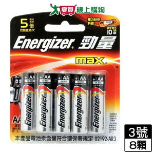勁量高效能鹼性電池3號8入/組【愛買】