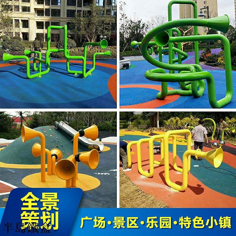 傳聲筒戶外傳聲筒喇叭口幼兒園打擊樂器音樂墻工廠非標定製兒童遊樂裝置 新品