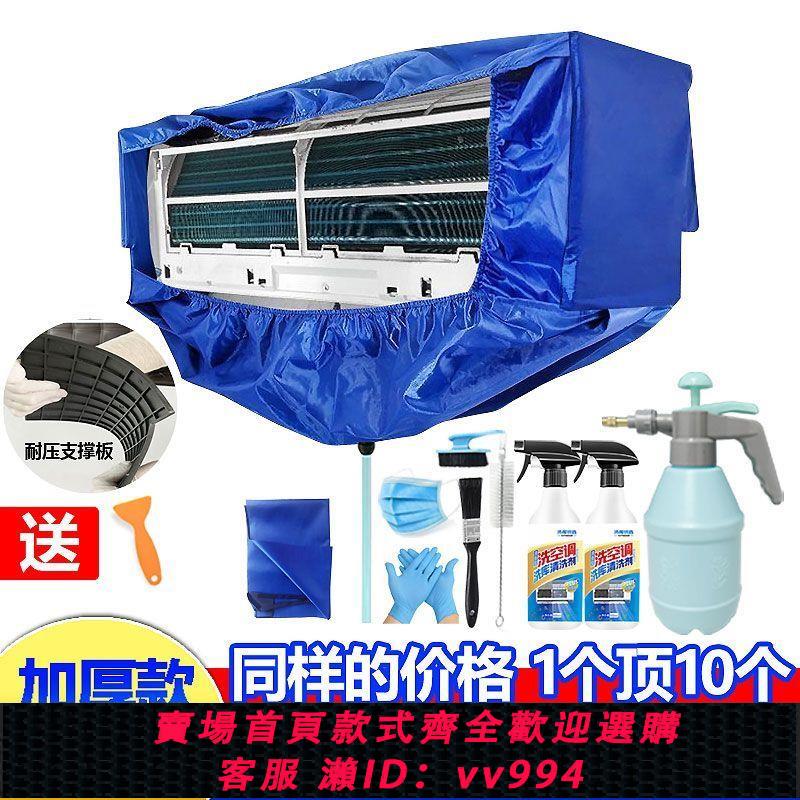 【最低價 公司貨】空調清洗罩接水罩加厚通用掛式空調清潔劑家用免拆洗全套工具套裝