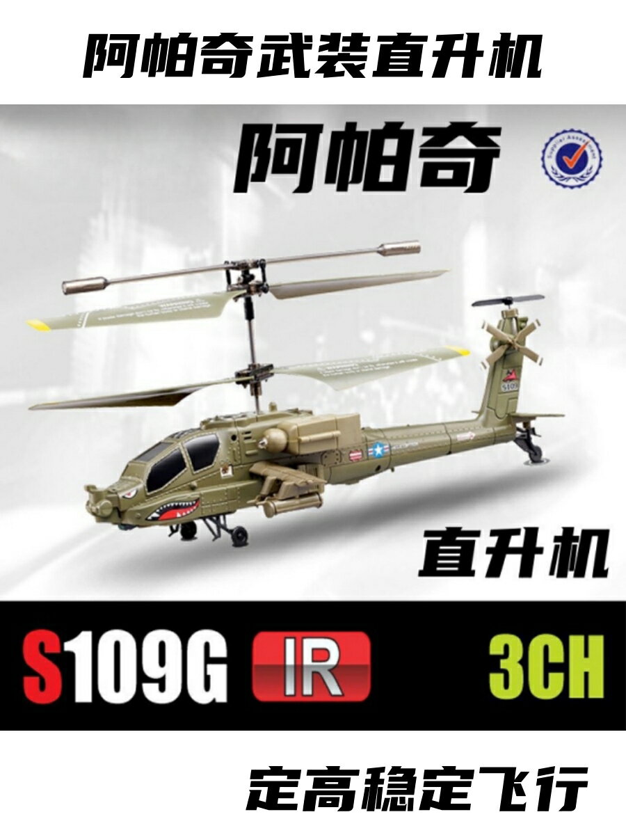 阿帕奇武裝直升機遙控飛機模型玩具孩子禮物室內飛行逼真造型迷你