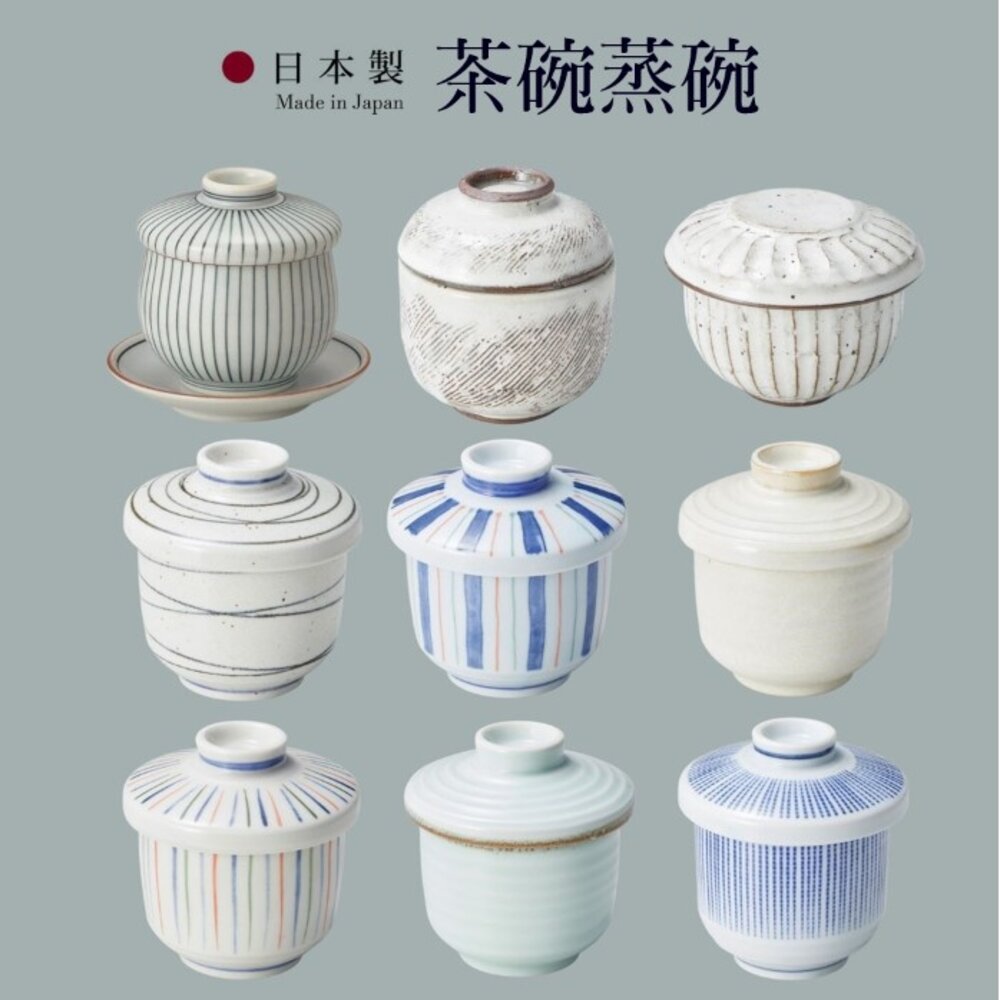 日本製 日式陶瓷 茶碗蒸碗 蒸蛋碗 茶碗 茶碗蒸 蒸碗 茶碗蒸杯 茶碗蒸碗 豬口杯 多款可選 現貨 - 日本 日本現貨 日本代購 日本空運來臺 現貨 日本選物 熱銷商品 日本人氣 JAPAN 送禮推薦 日本製 茶碗蒸 蒸蛋 茶碗蒸碗 茶碗蒸杯 日本茶碗蒸碗