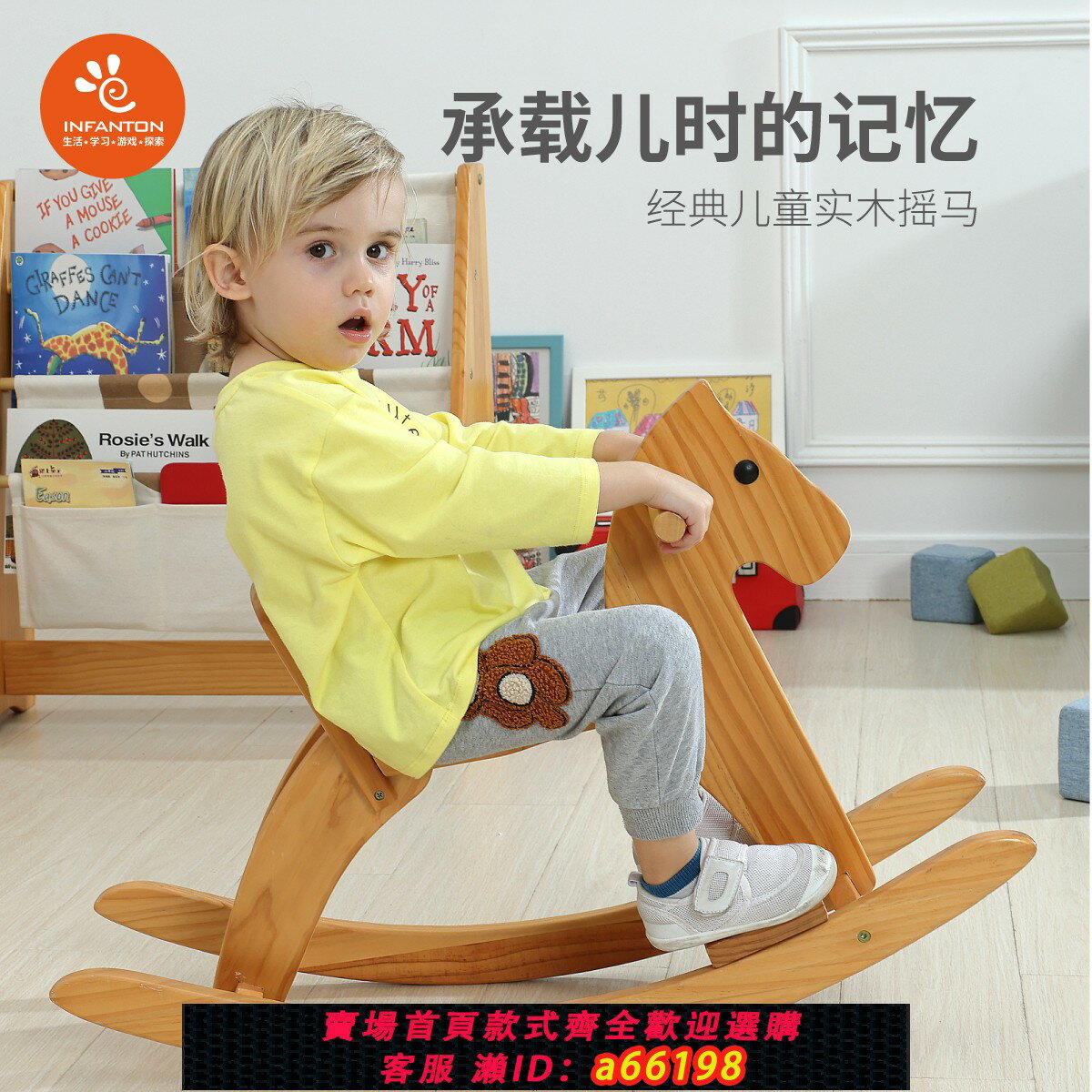 【臺灣公司 可開發票】Infanton純實木兒童木馬嬰兒搖馬木質搖椅寶寶搖搖馬小車玩具禮物