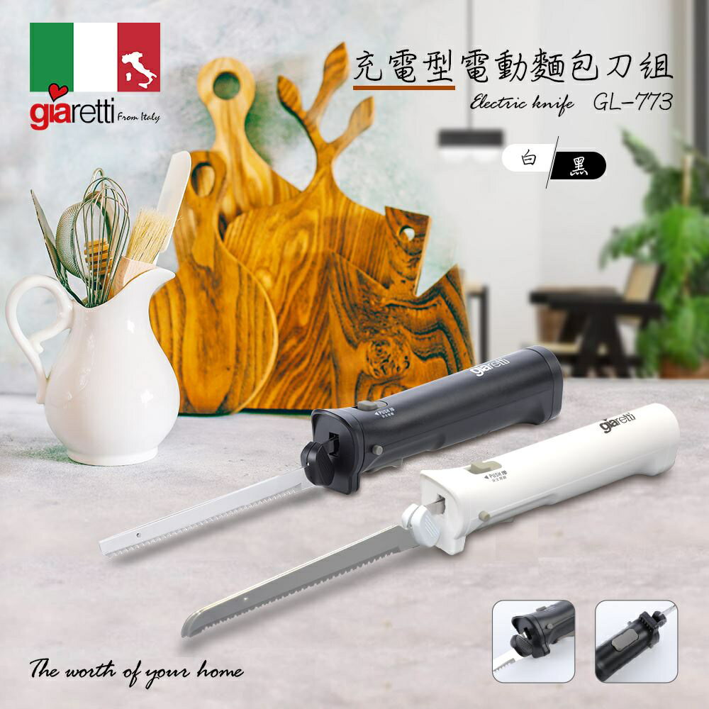 Giaretti 新一代 無線 充電式 電動麵包刀 GL-773 (現貨免運) 黛琍居家 DAILY HOME
