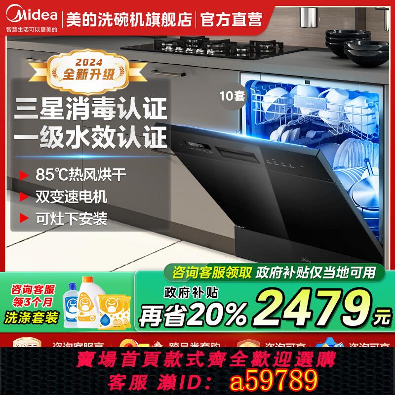 【臺灣公司 可打統編】【政府補貼】美的E7Pro智慧洗碗機家用全自動灶下10套小型消毒