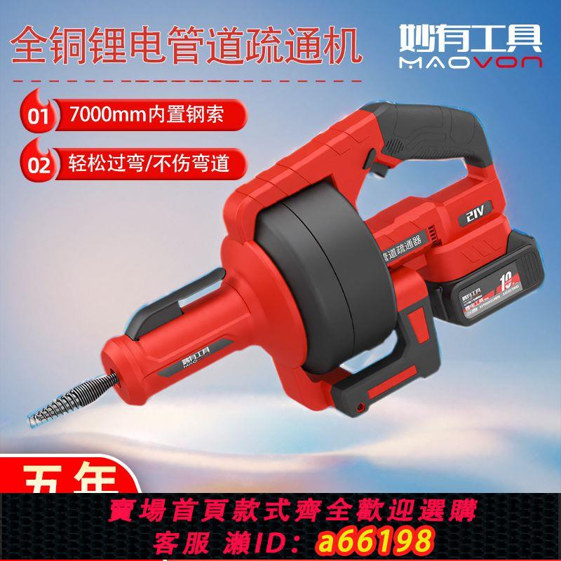【臺灣公司 可開發票】鋰電管道疏通機家用廚房下水道馬桶廁所堵塞清理神器通便器充電款