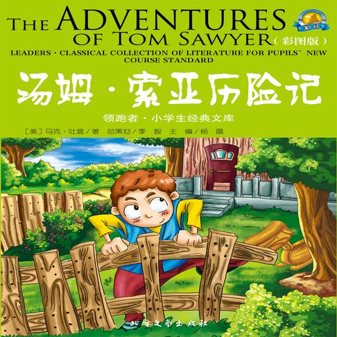 【有聲書】汤姆·索亚历险记 0
