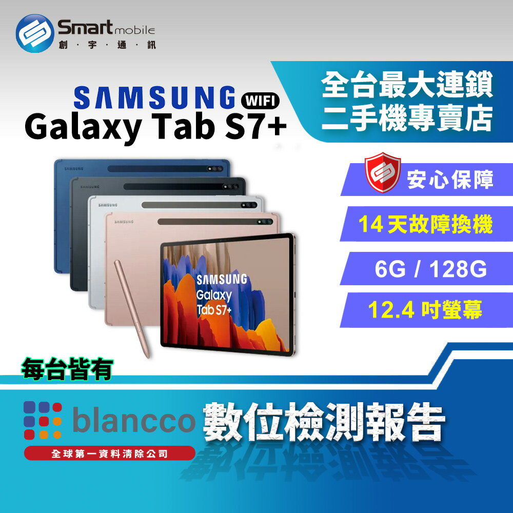 【創宇通訊│福利品】SAMSUNG Galaxy Tab S7+ WiFi版 6+128GB 磁吸式 S Pen 多組手勢控制功能