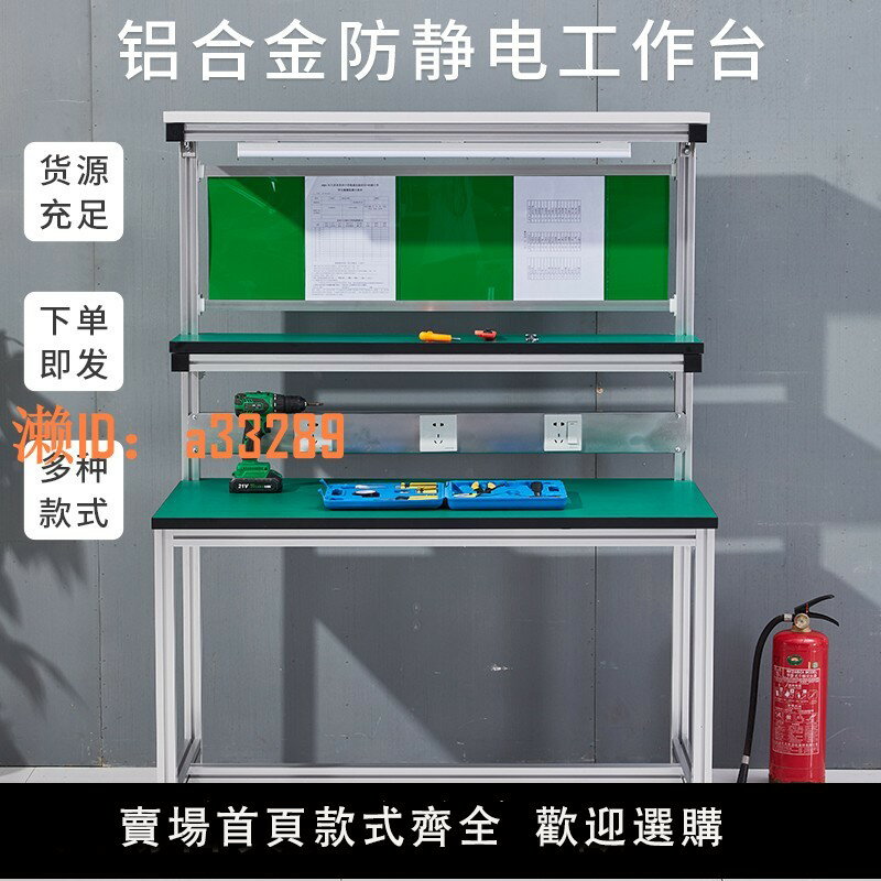 【可開發票】防靜電工作臺鋁合金支架帶燈實驗室無塵車間流水線面板手機維修桌