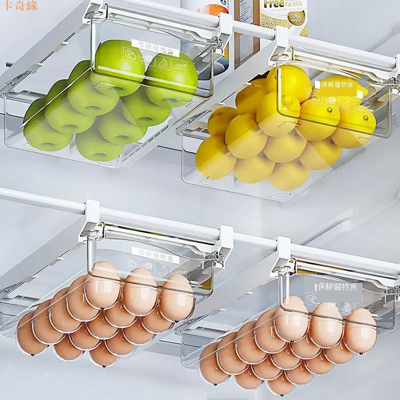 懸掛式冰箱抽屜式收納盒雞蛋整理神器架托架下掛藍格廚房抽拉冷藏