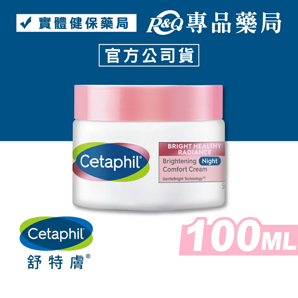 舒特膚 BHR淨白調理安撫霜 (提升肌膚 敏弱肌適用 非酸類) 50g 專品藥局 【2020986】