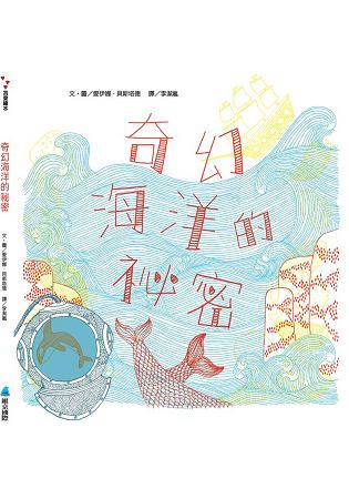 奇幻海洋的祕密(附三色特殊濾鏡) | 拾書所