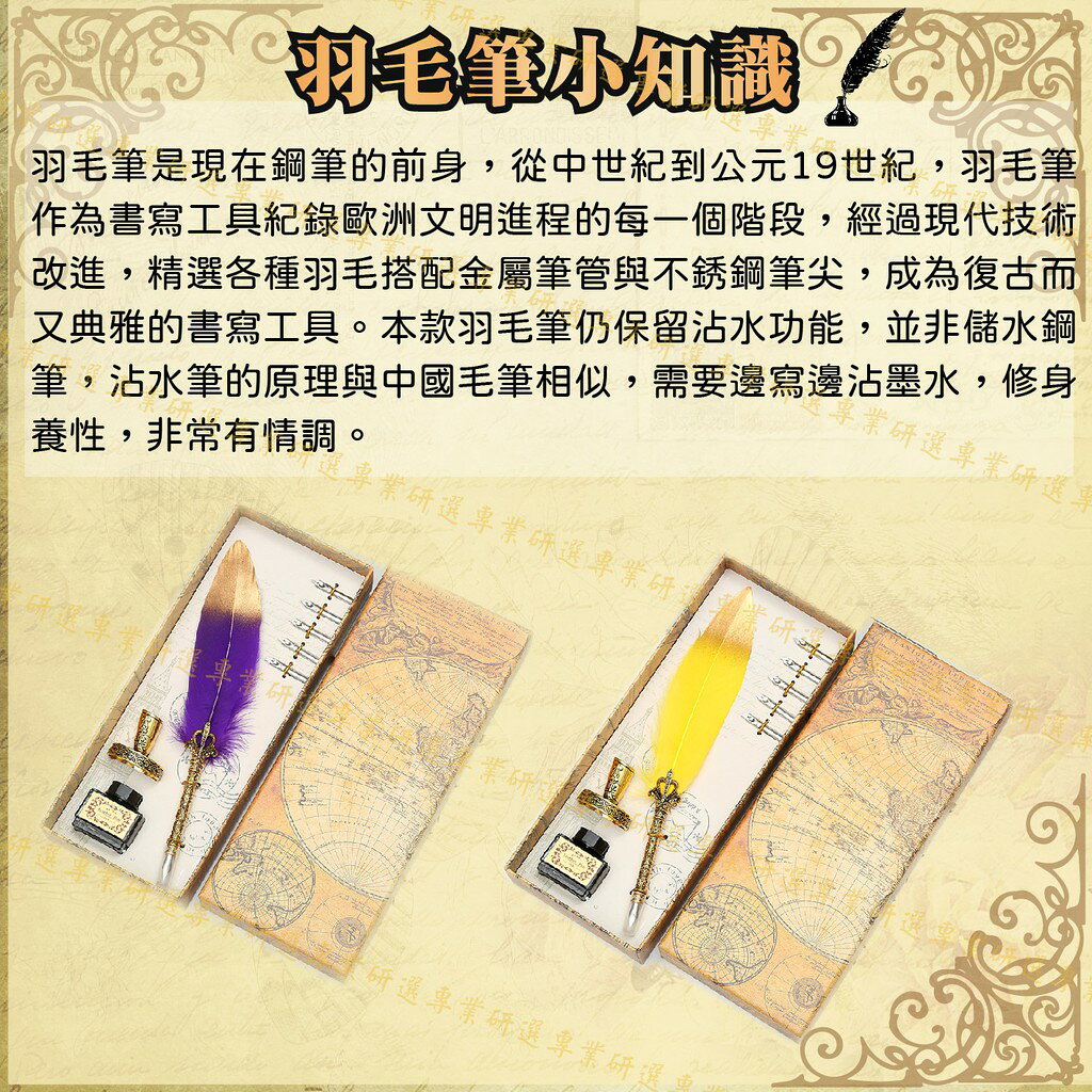 【台灣現貨  】羽毛筆禮盒 羽毛鋼筆 復古羽毛筆 雕花設計 5款筆尖 優質羽毛 精選禮盒套組 經典10款 精選禮盒套組 7