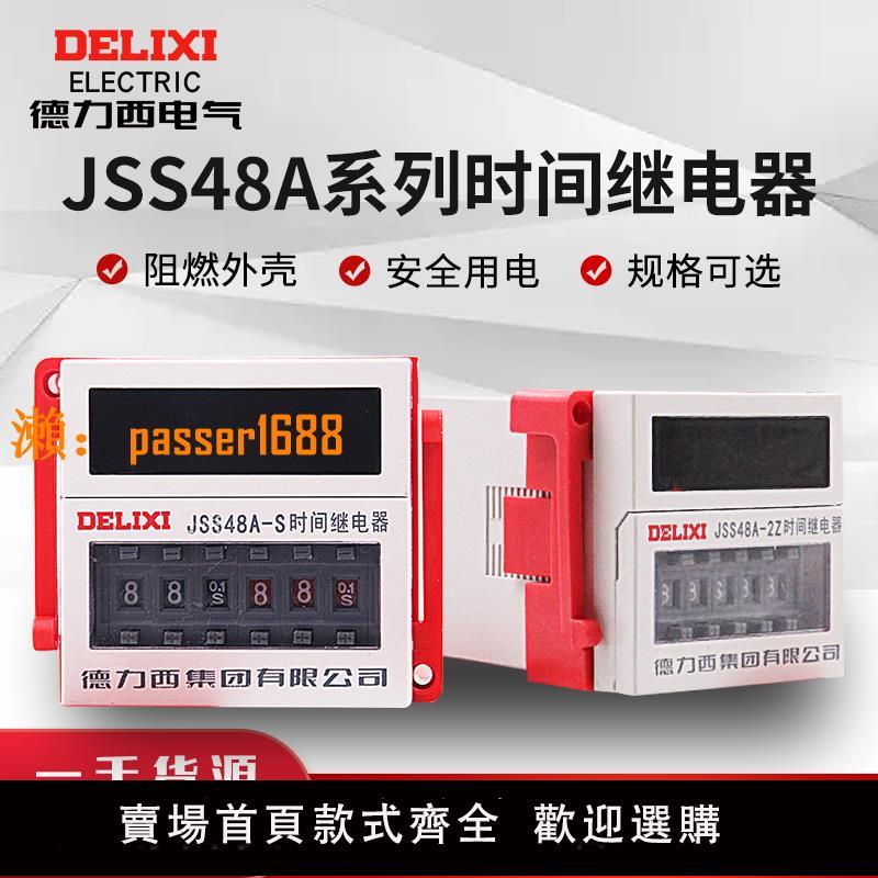 【可開發票】德力西數顯式時間繼電器四位調節 DH48A JSS48A-2Z 0.01S-99H99M