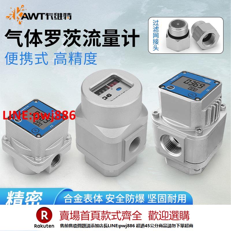 【諮詢客服驚喜多多】卡維特氣體流量計壓縮空氣氧氣氮氣各種氣體電子數顯羅茨流量表
