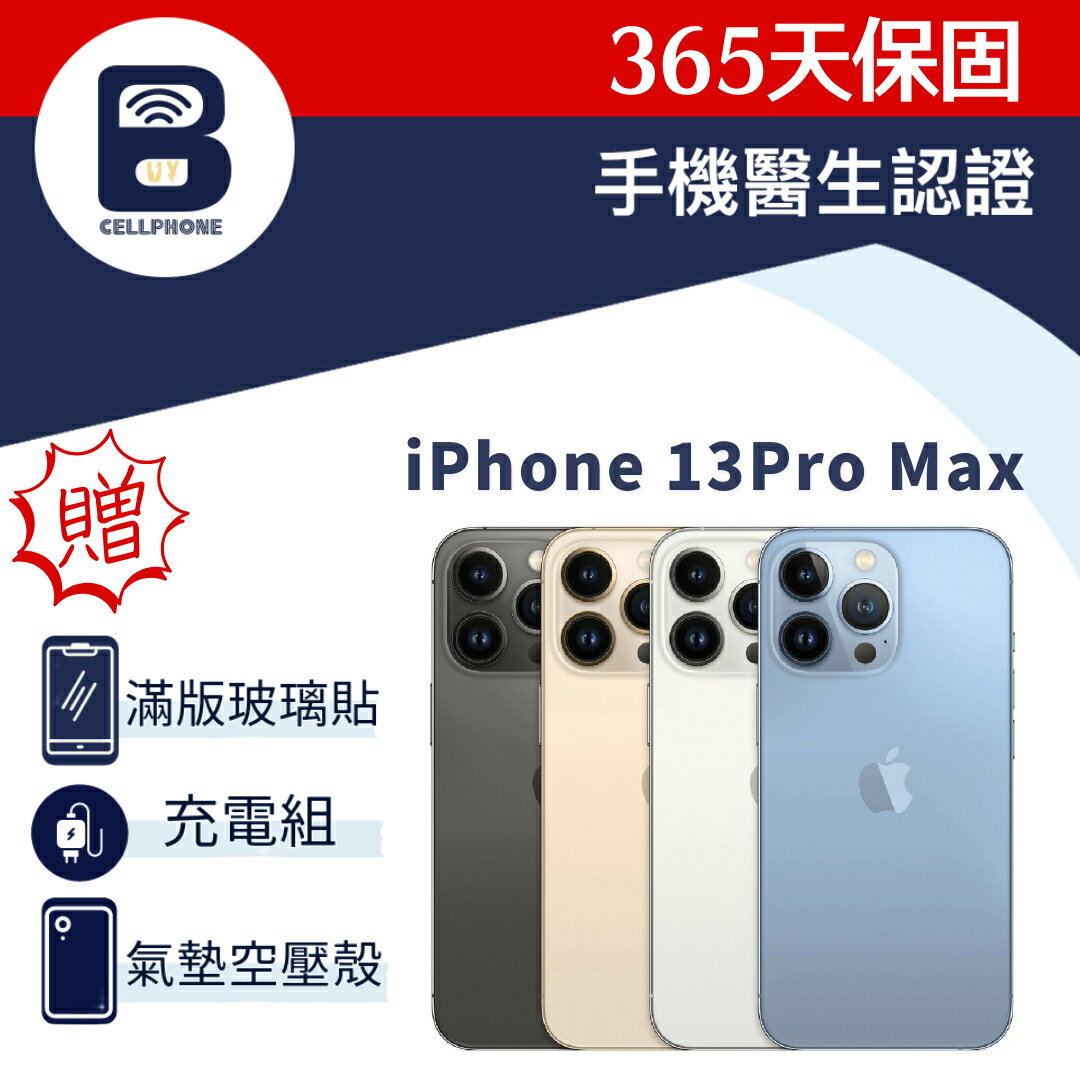 【福利品】iPhone 13PRO MAX 128G 256G 台灣公司貨