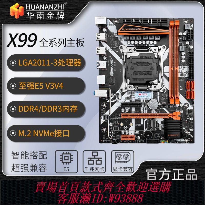 伺服器主機板 【高性能多開】華南金牌x99電腦主機板DDR4遊戲多開工作室伺服器主機板e5至強臺式機