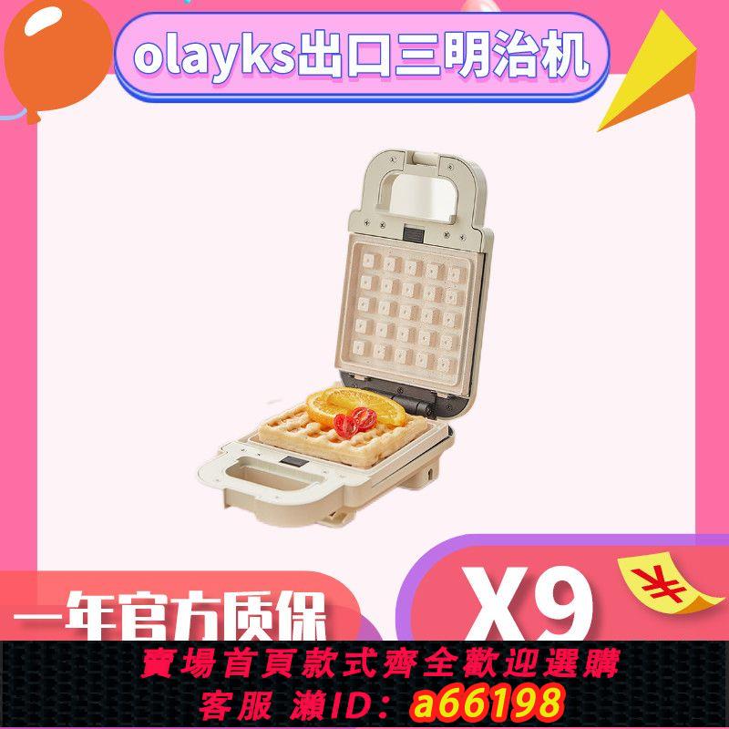 【臺灣公司 可開發票】olayks立時暢銷日韓三明治機定時早餐機家用小型多功能華夫餅麵包