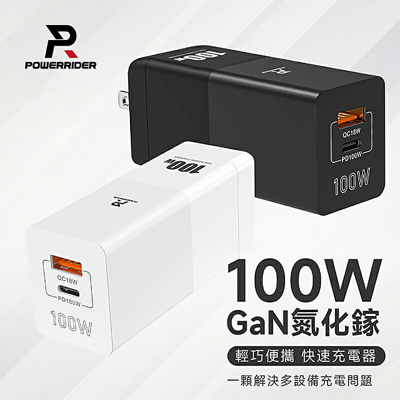 【涉谷數位】PowerRider PD100W 100W氮化鎵2孔折疊快速充電器 手機充電器