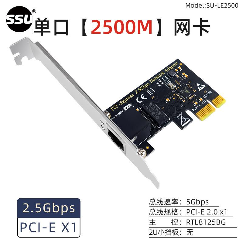 PCI-E千兆網絡卡臺式機2.5G有線網絡卡PCI-E有線網絡卡2500M軟路由群暉[領邦五金配件]