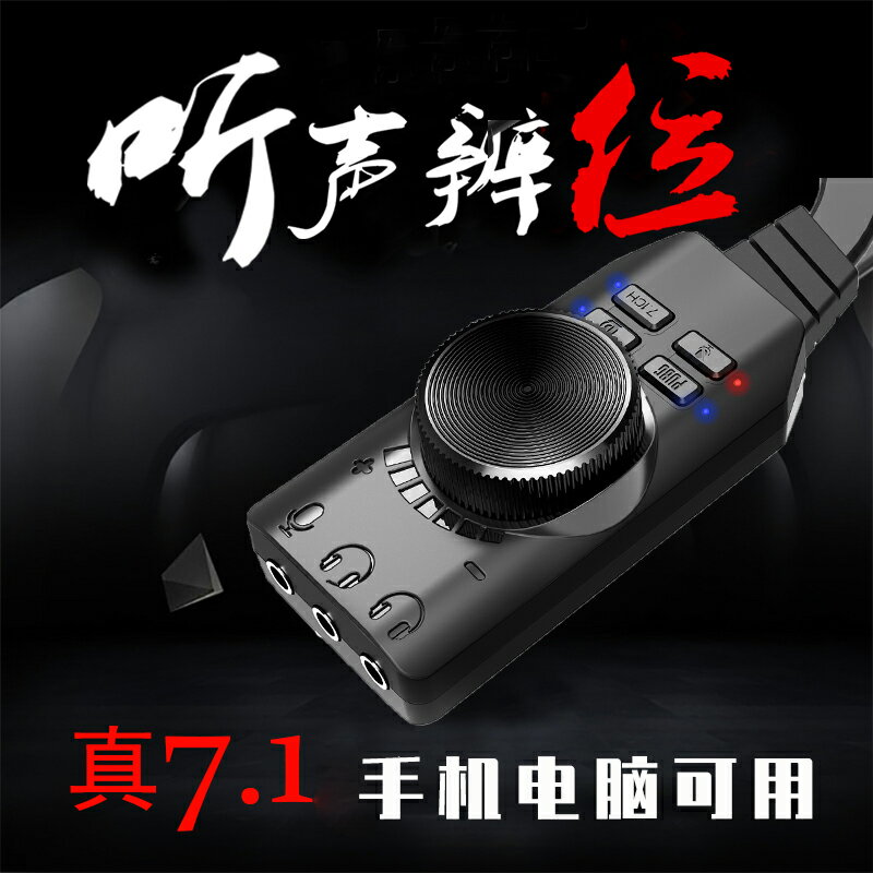 2021新款電腦安卓手機通用7.1聲道免驅獨立USB外接音效卡吃雞聽聲辯位降噪 PS5接耳機音箱響電競遊戲臺式筆記本
