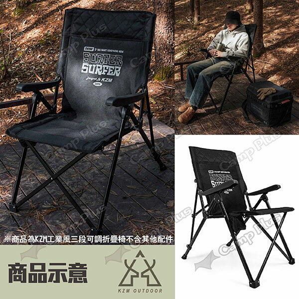 【KZM】工業風三段可調折疊椅 K23T1C12 休閒椅 露營椅 摺疊椅 單人椅 三段椅 椅子 居家 露營 悠遊戶外 7