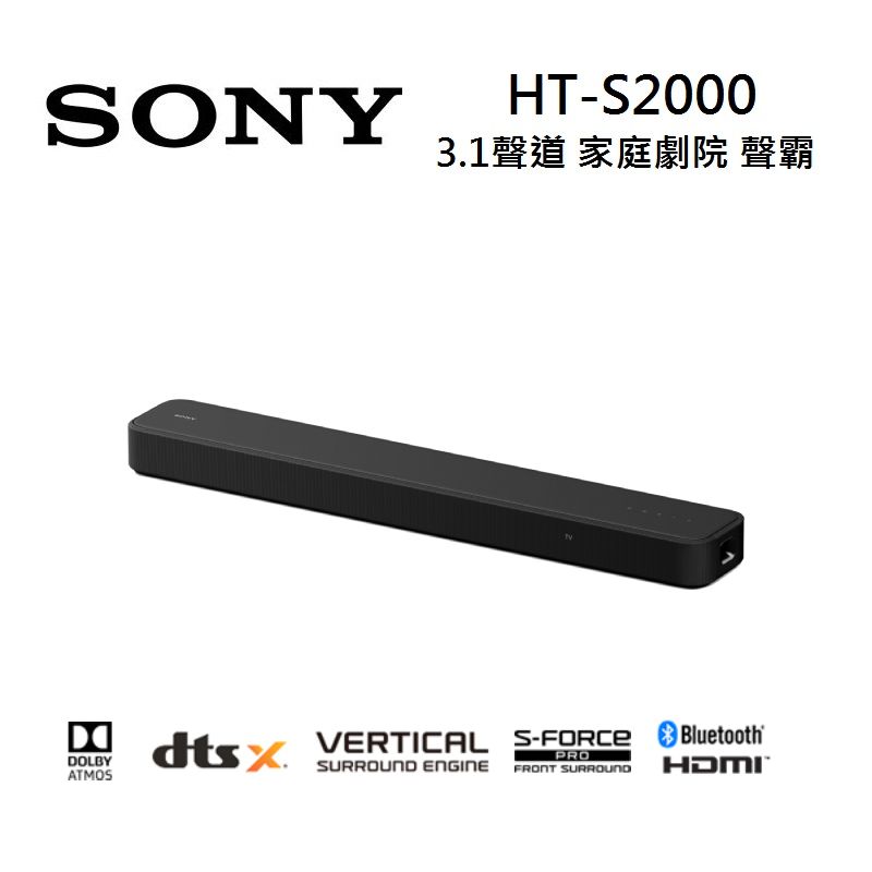 【APP下單9%點數回饋】Sony 索尼 HT-S2000 3.1聲道 家庭劇院 S2000 聲霸 可搭配重低音與後環繞 (預購)