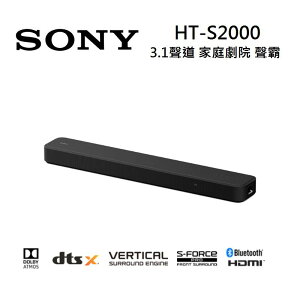 【APP下單4%點數回饋】Sony 索尼 HT-S2000 3.1聲道 家庭劇院 S2000 聲霸 可搭配重低音與後環繞