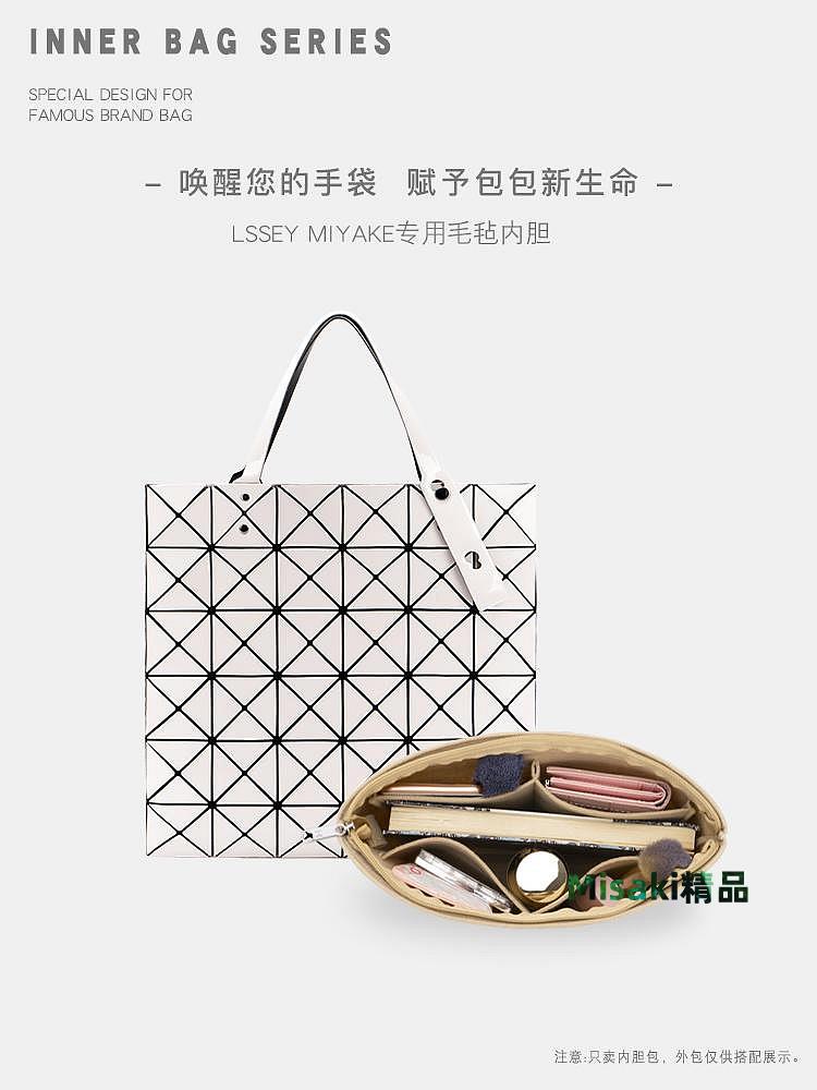內膽包 內袋包包適用於三宅一生Issey Miyake包內膽內袋6 7 8 10格收納整理包中包-Misaki精品