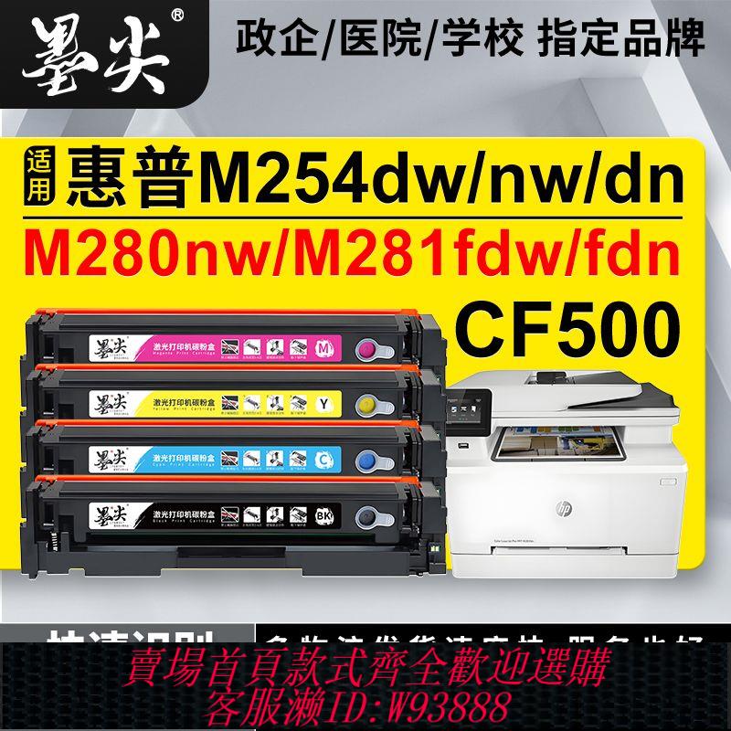 列印機墨盒 適用惠普m280nw硒鼓HP202A CF500A m281fdw碳墨粉盒m254dn/nw/dw