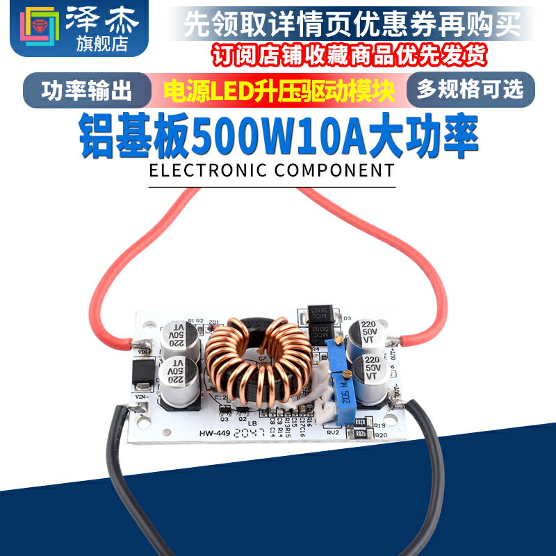 鋁基板500W10A大功率升壓恆壓恆流車載筆記本電源LED升壓驅動模組