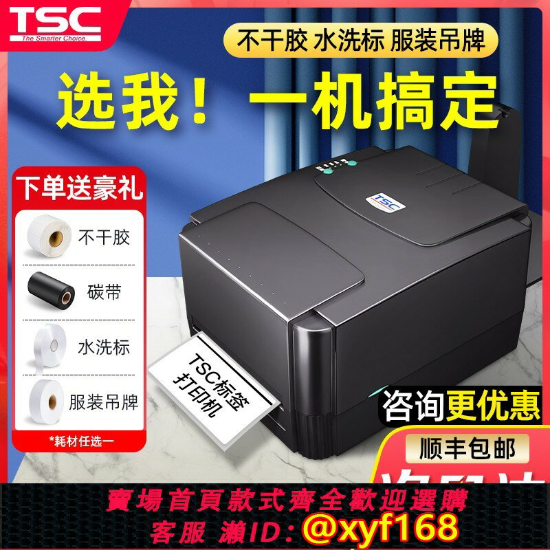 {保固一年 可打統編}TSC ttp-244pro標簽列印機條碼列印機打不幹膠熱敏紙服裝吊牌水洗嘜合格證標簽紙貼紙熱轉印碳帶條形碼標簽機
