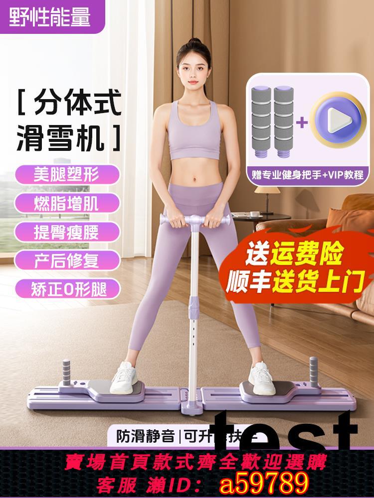 【臺灣公司 可打統編】滑雪機分體式美腿機瘦腿神器盆底肌訓練器運動健身器材家用踏步機