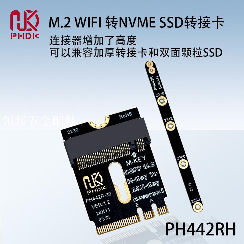M.2 A&E Wifi介面反向轉接M-key Nvme SSD固態PCIe4.0擴充套件卡加高[領邦五金配件]