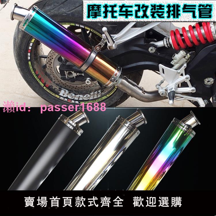 地平線改裝直排炸街摩托車125/150/排氣管改裝炸街管小圓口排氣管