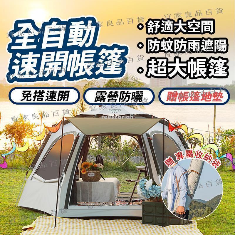 【宜家良品百貨】野營帳篷 免搭建 露營 六角帳篷 露營帳篷 野餐帳篷 拋帳 全自動秒開帳篷 自動帳篷 快速帳篷 大帳篷