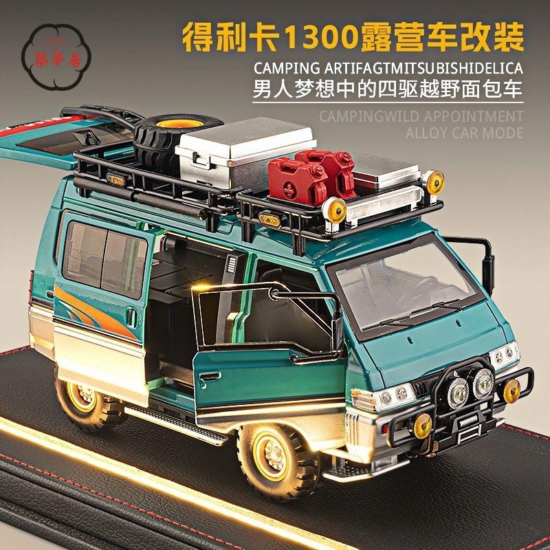 工廠直銷 特惠/免運 模擬車 模擬玩具 模型車 模型車擺件 三菱得利卡汽車模型合金模擬越野車麵包車露營兒童玩具車擺件男孩Z537工廠現貨 全館折扣 售後保障 開立發票Z537