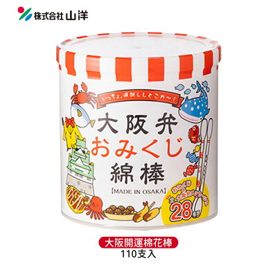 日本原裝 SANYO 山洋 大阪開運 棉花棒 110支入