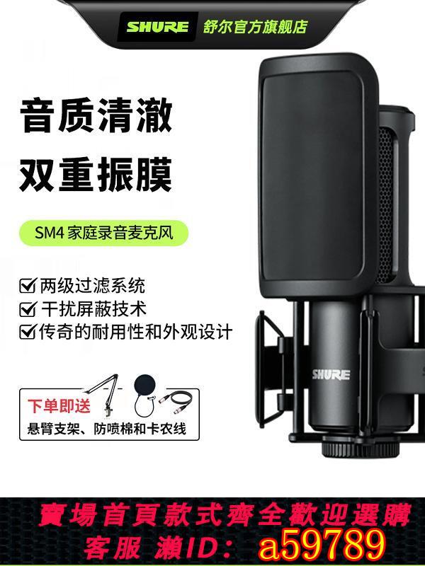 【臺灣公司 可打統編】Shure舒爾SM4大振膜電容麥克風大合唱歌主唱直播K歌錄音話筒套裝