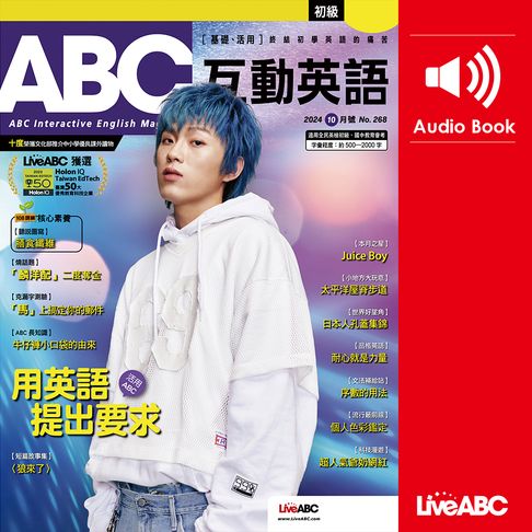 【有聲書】ABC互動英語2024年10月號 0