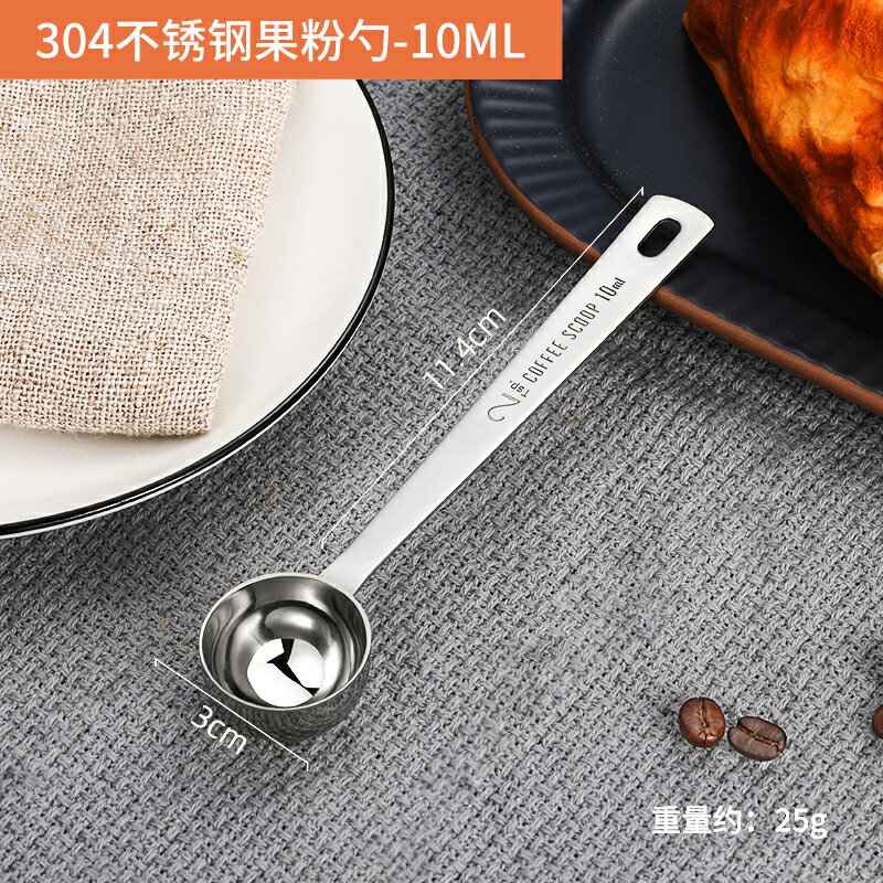 計量勺/量匙/量杯 不銹鋼量勺304奶茶店果粉勺咖啡奶粉勺子刻度勺計量勺10克15ml20g【CM13622】